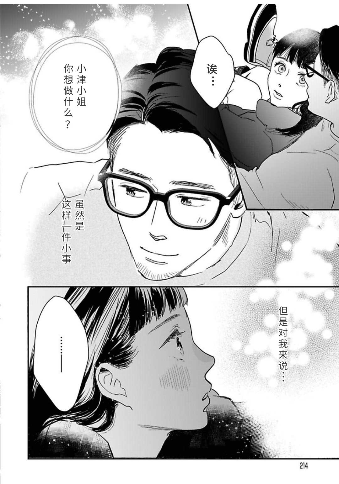 《我们相恋的理由》漫画最新章节第29话免费下拉式在线观看章节第【14】张图片