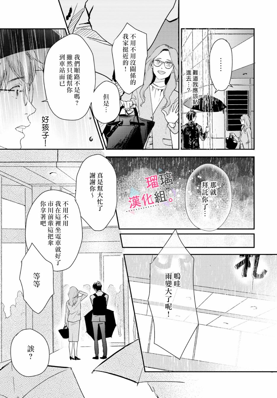 《我们相恋的理由》漫画最新章节第13话免费下拉式在线观看章节第【3】张图片