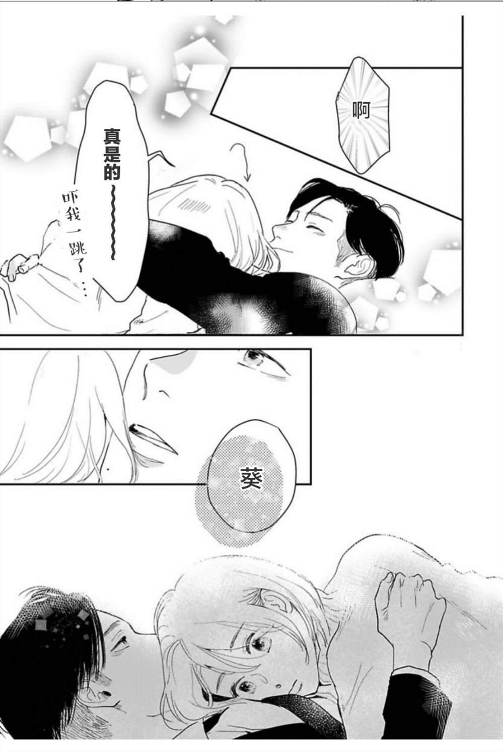 《我们相恋的理由》漫画最新章节第26话免费下拉式在线观看章节第【17】张图片