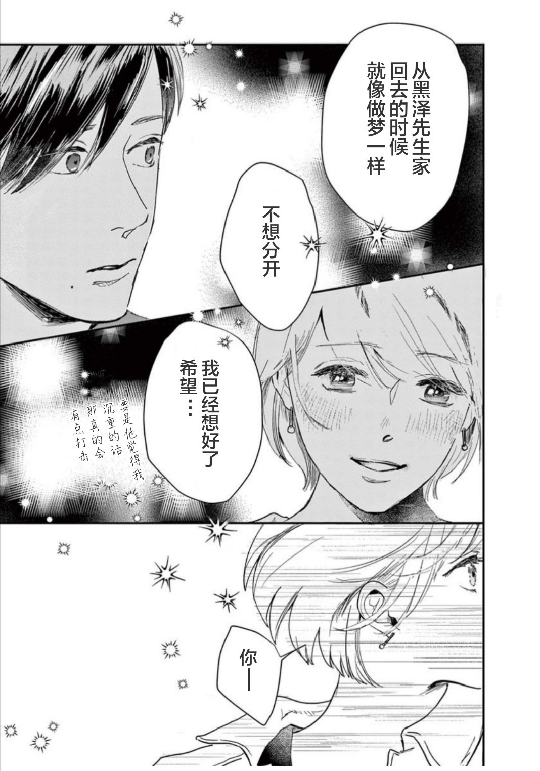 《我们相恋的理由》漫画最新章节第18话免费下拉式在线观看章节第【15】张图片