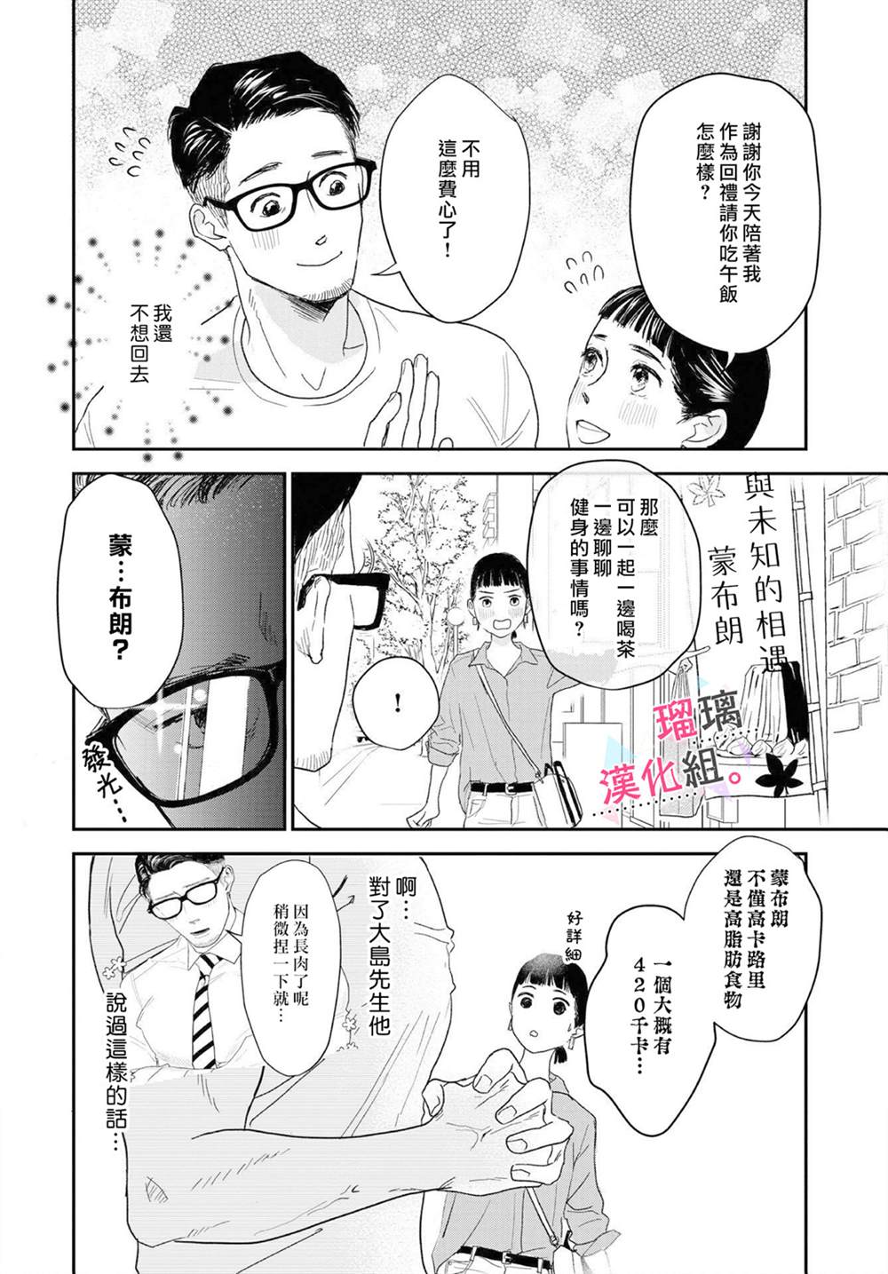 《我们相恋的理由》漫画最新章节第7话免费下拉式在线观看章节第【8】张图片