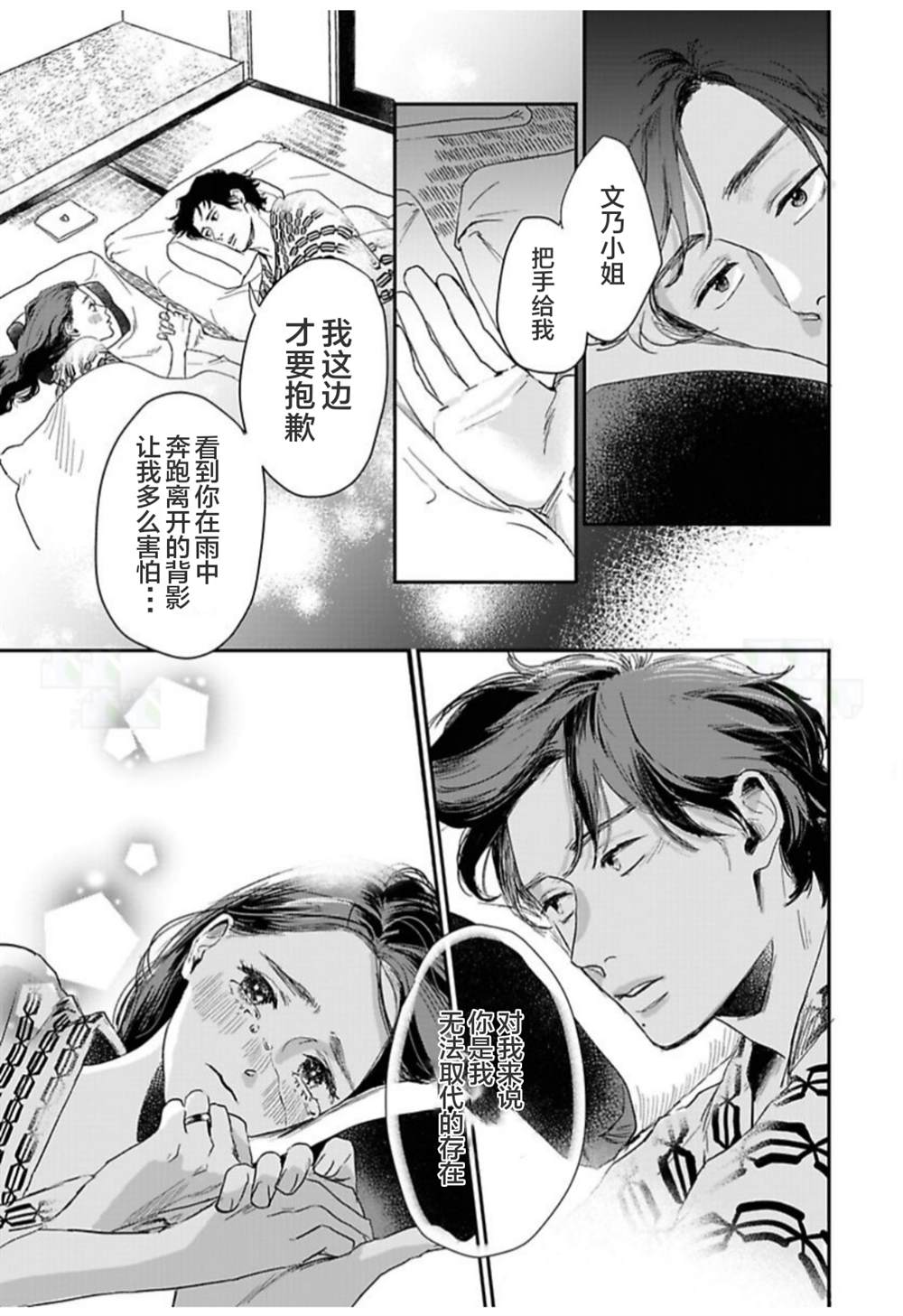 《我们相恋的理由》漫画最新章节第25话免费下拉式在线观看章节第【15】张图片