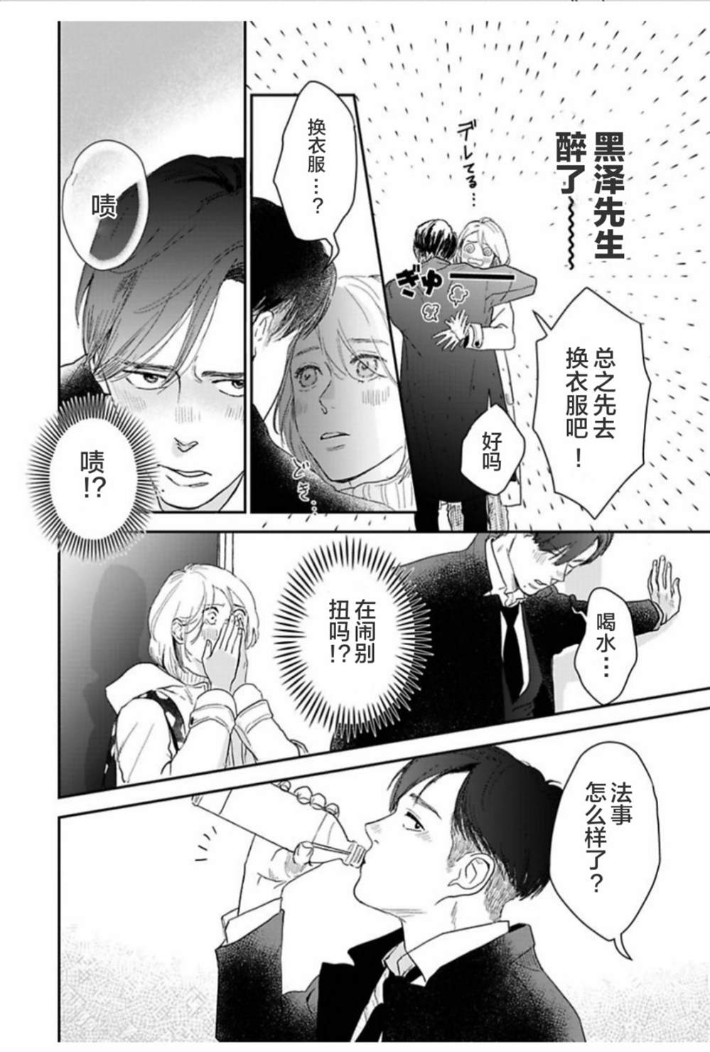 《我们相恋的理由》漫画最新章节第26话免费下拉式在线观看章节第【14】张图片