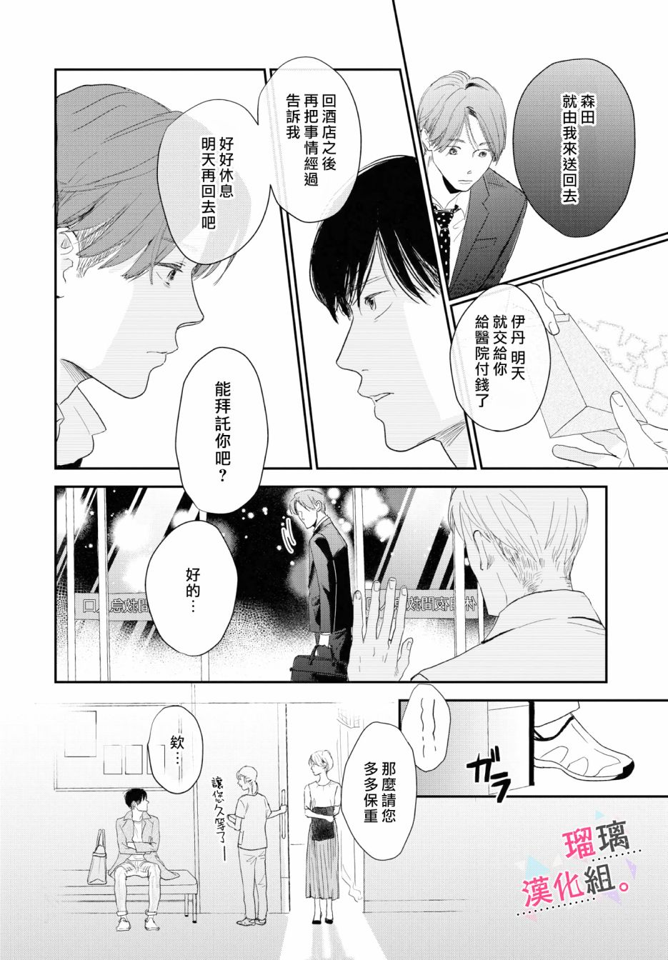 《我们相恋的理由》漫画最新章节第10话免费下拉式在线观看章节第【14】张图片