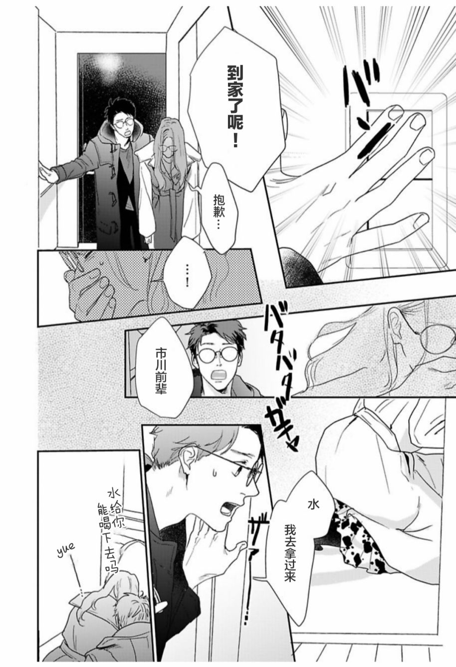 《我们相恋的理由》漫画最新章节第31话免费下拉式在线观看章节第【8】张图片