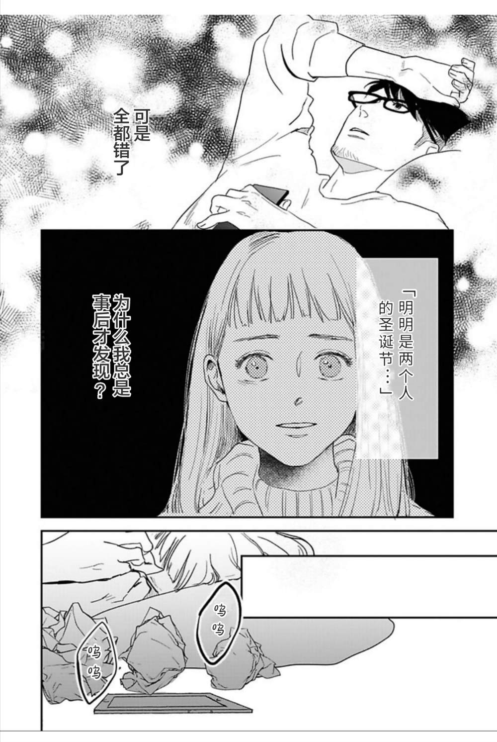 《我们相恋的理由》漫画最新章节第24话免费下拉式在线观看章节第【10】张图片