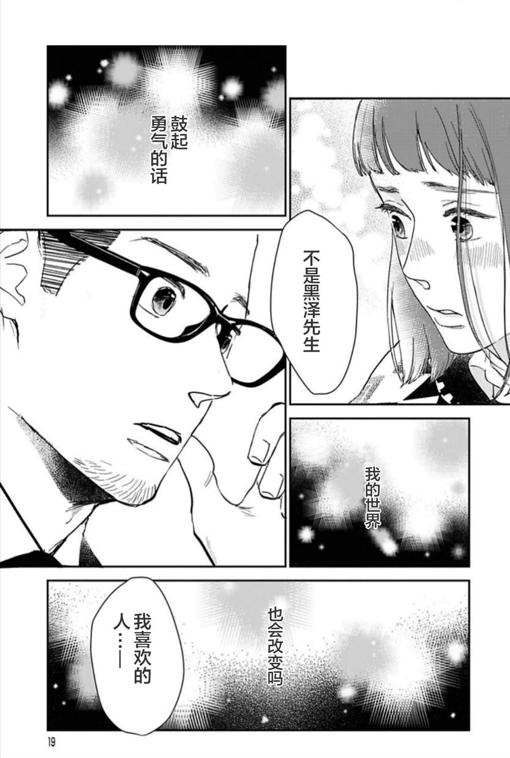 《我们相恋的理由》漫画最新章节第19话免费下拉式在线观看章节第【14】张图片