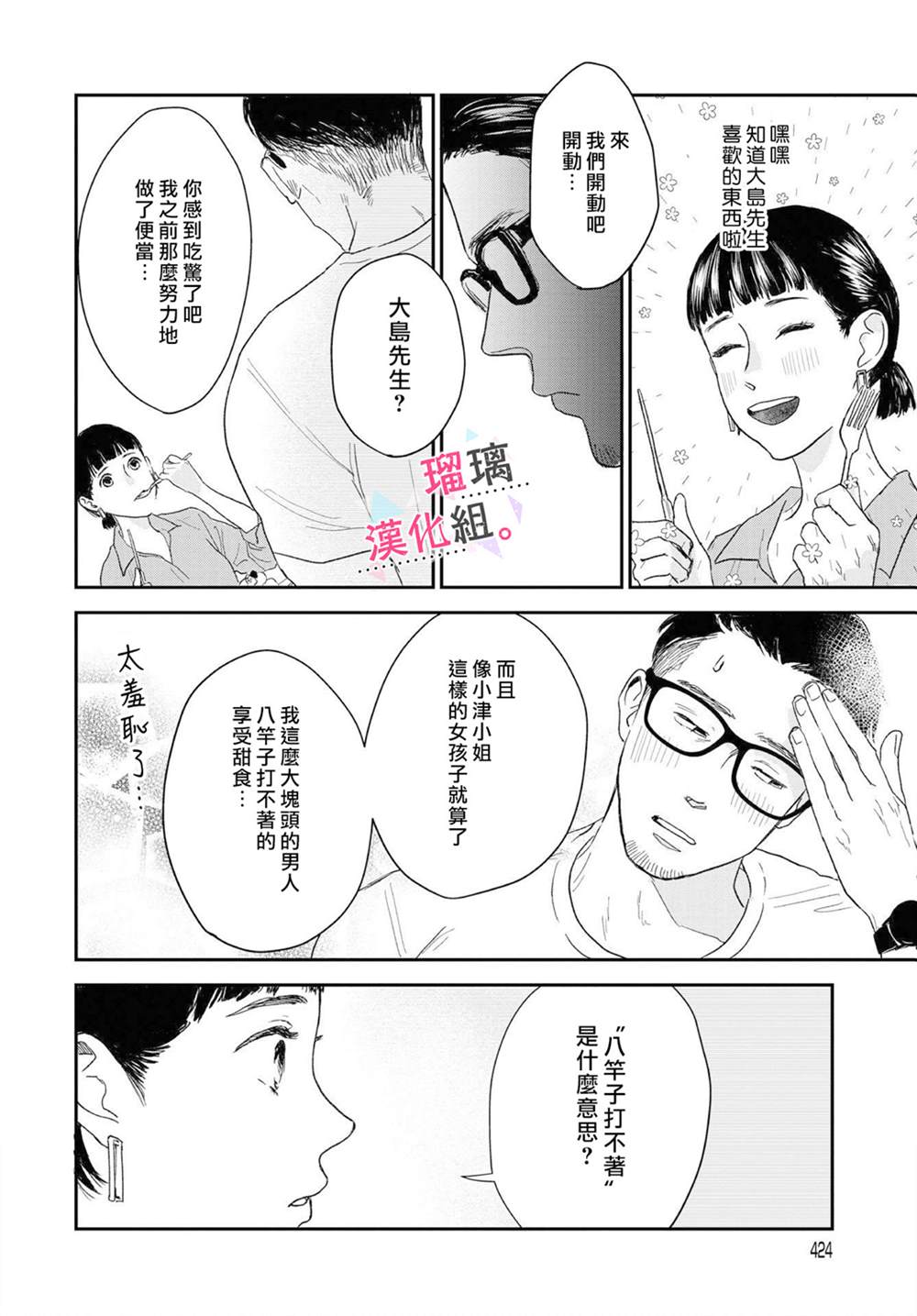 《我们相恋的理由》漫画最新章节第7话免费下拉式在线观看章节第【10】张图片