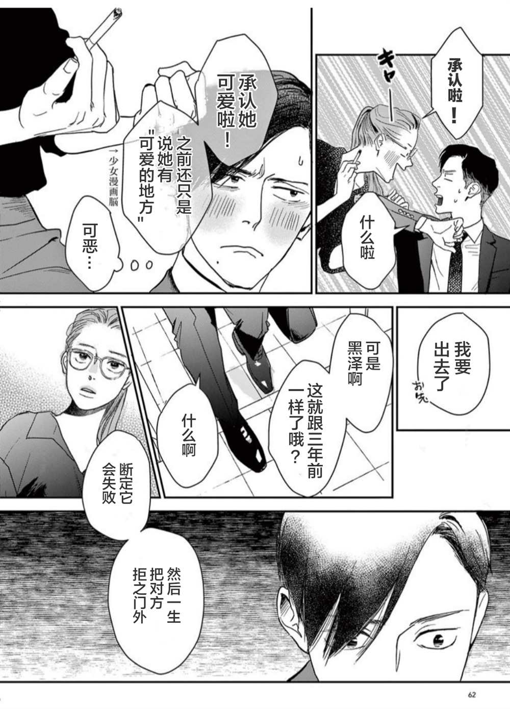 《我们相恋的理由》漫画最新章节第14话免费下拉式在线观看章节第【10】张图片