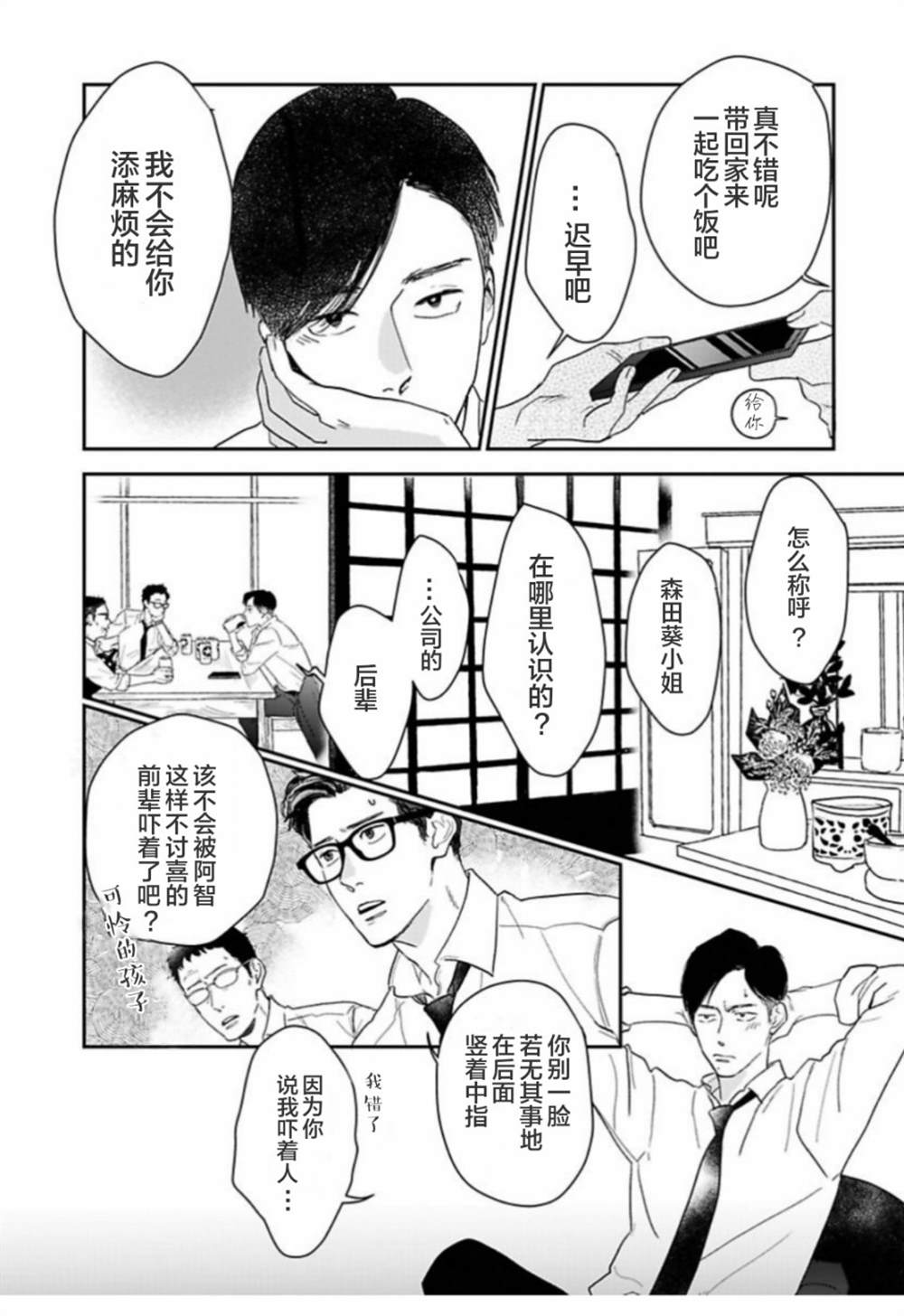 《我们相恋的理由》漫画最新章节第26话免费下拉式在线观看章节第【9】张图片