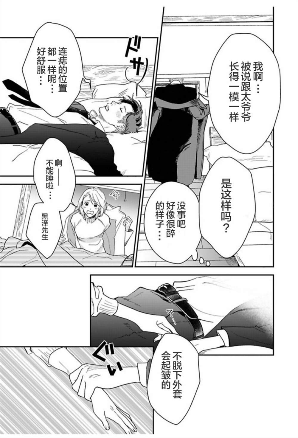 《我们相恋的理由》漫画最新章节第26话免费下拉式在线观看章节第【15】张图片