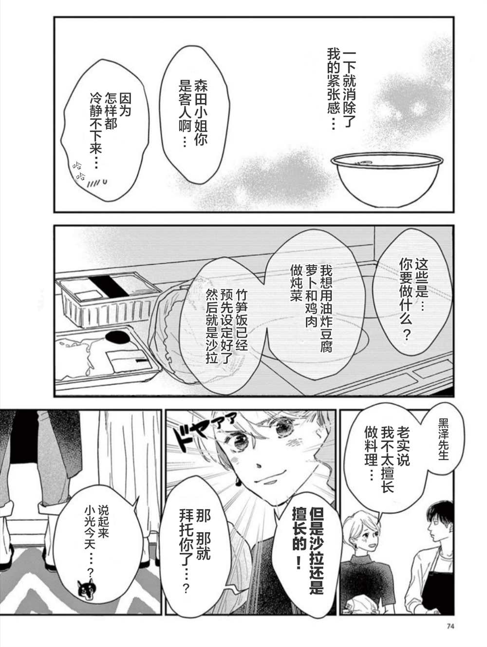 《我们相恋的理由》漫画最新章节第15话免费下拉式在线观看章节第【6】张图片