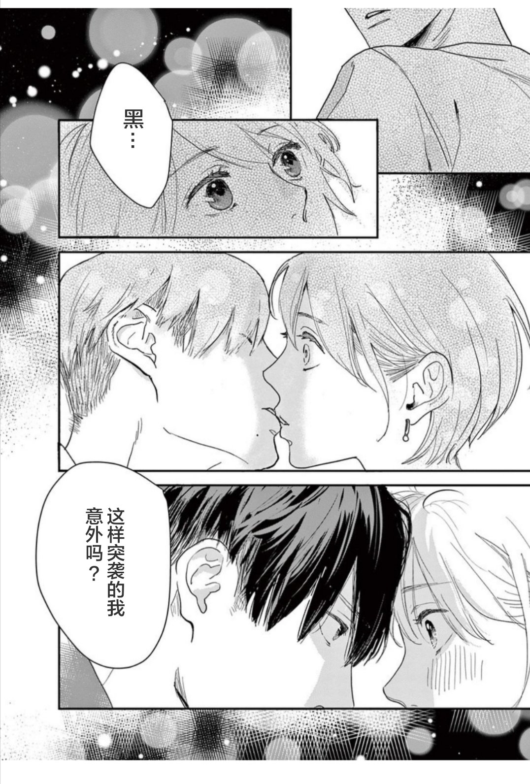 《我们相恋的理由》漫画最新章节第18话免费下拉式在线观看章节第【16】张图片