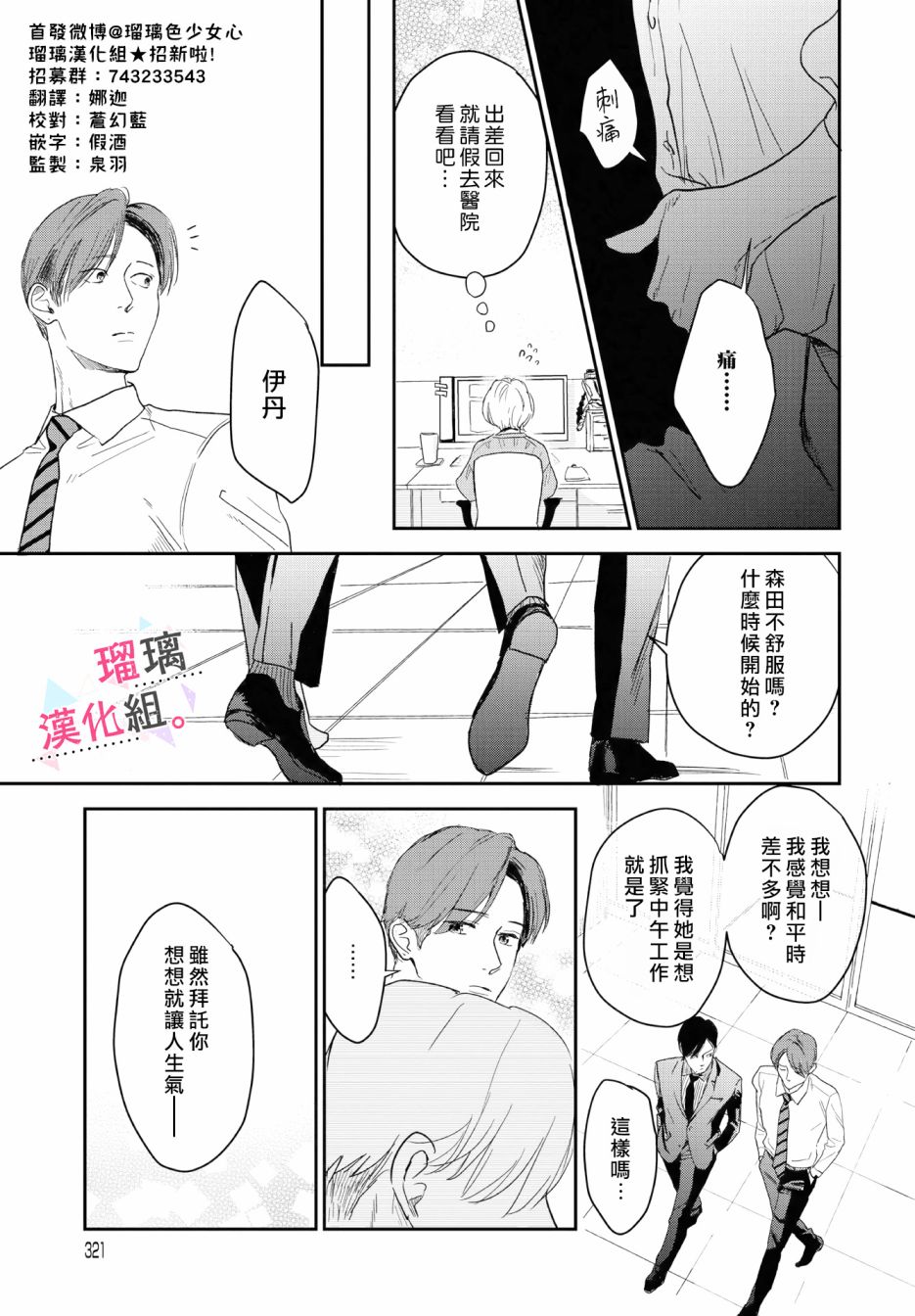 《我们相恋的理由》漫画最新章节第10话免费下拉式在线观看章节第【5】张图片