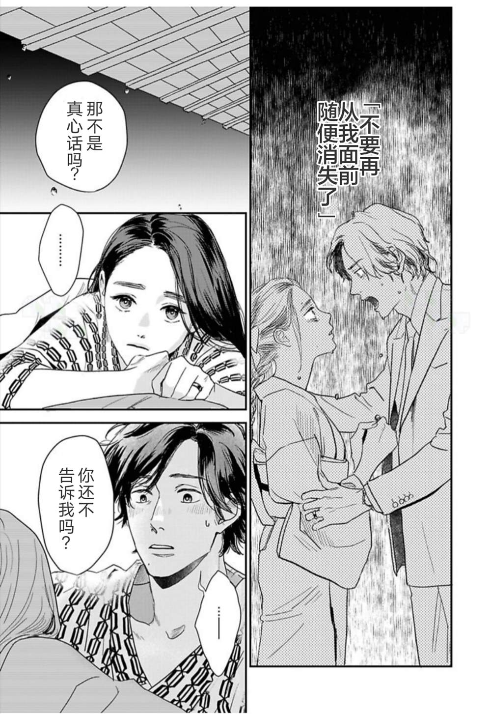 《我们相恋的理由》漫画最新章节第25话免费下拉式在线观看章节第【19】张图片