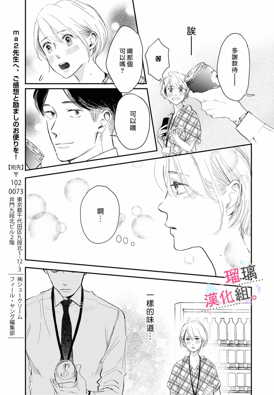 《我们相恋的理由》漫画最新章节第5话免费下拉式在线观看章节第【11】张图片