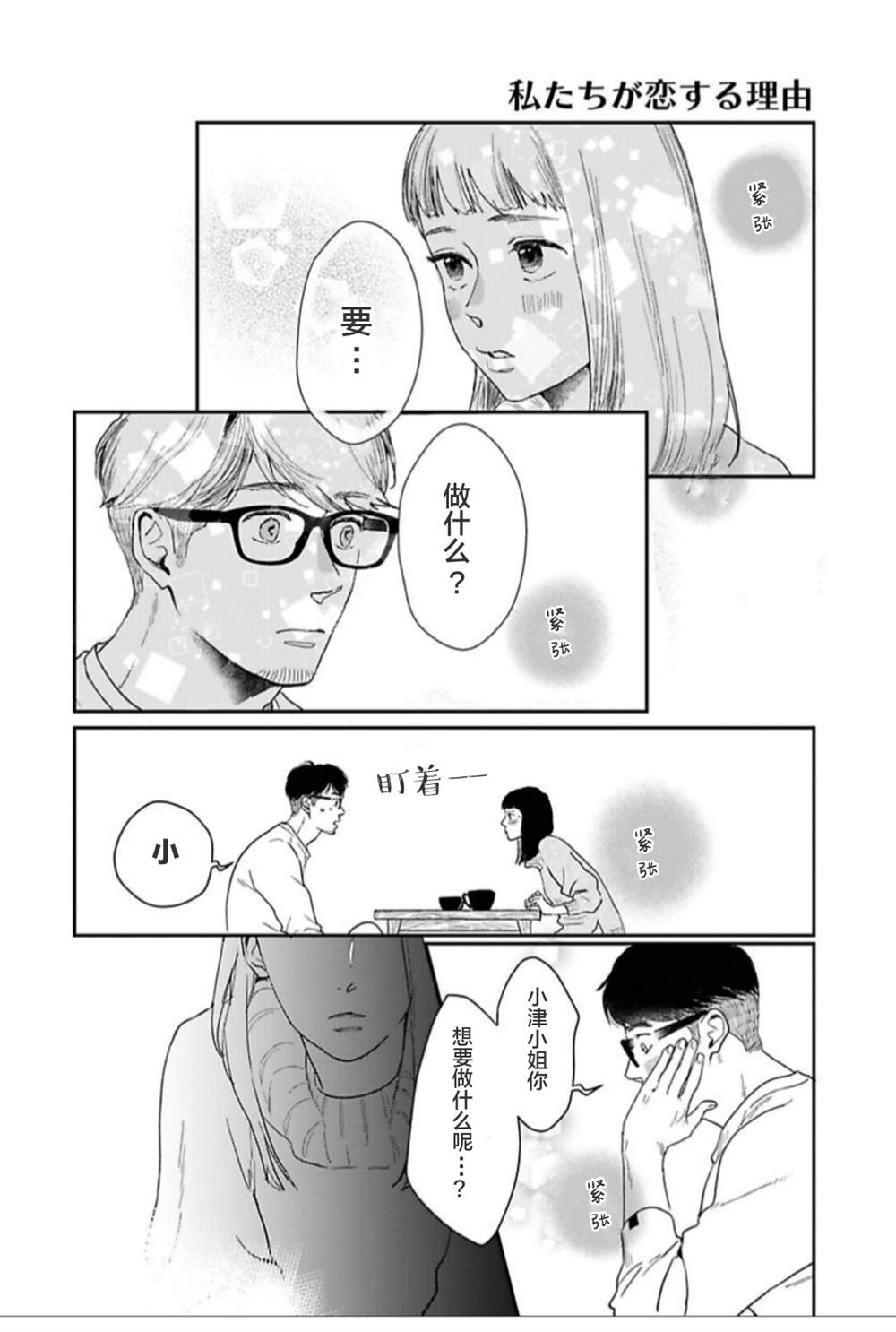 《我们相恋的理由》漫画最新章节第24话免费下拉式在线观看章节第【6】张图片