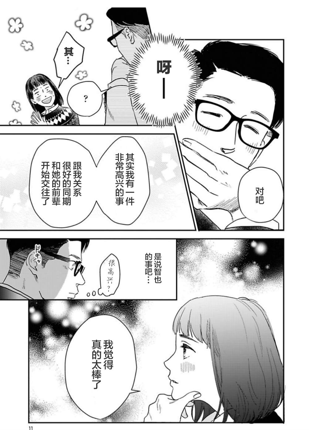 《我们相恋的理由》漫画最新章节第19话免费下拉式在线观看章节第【6】张图片