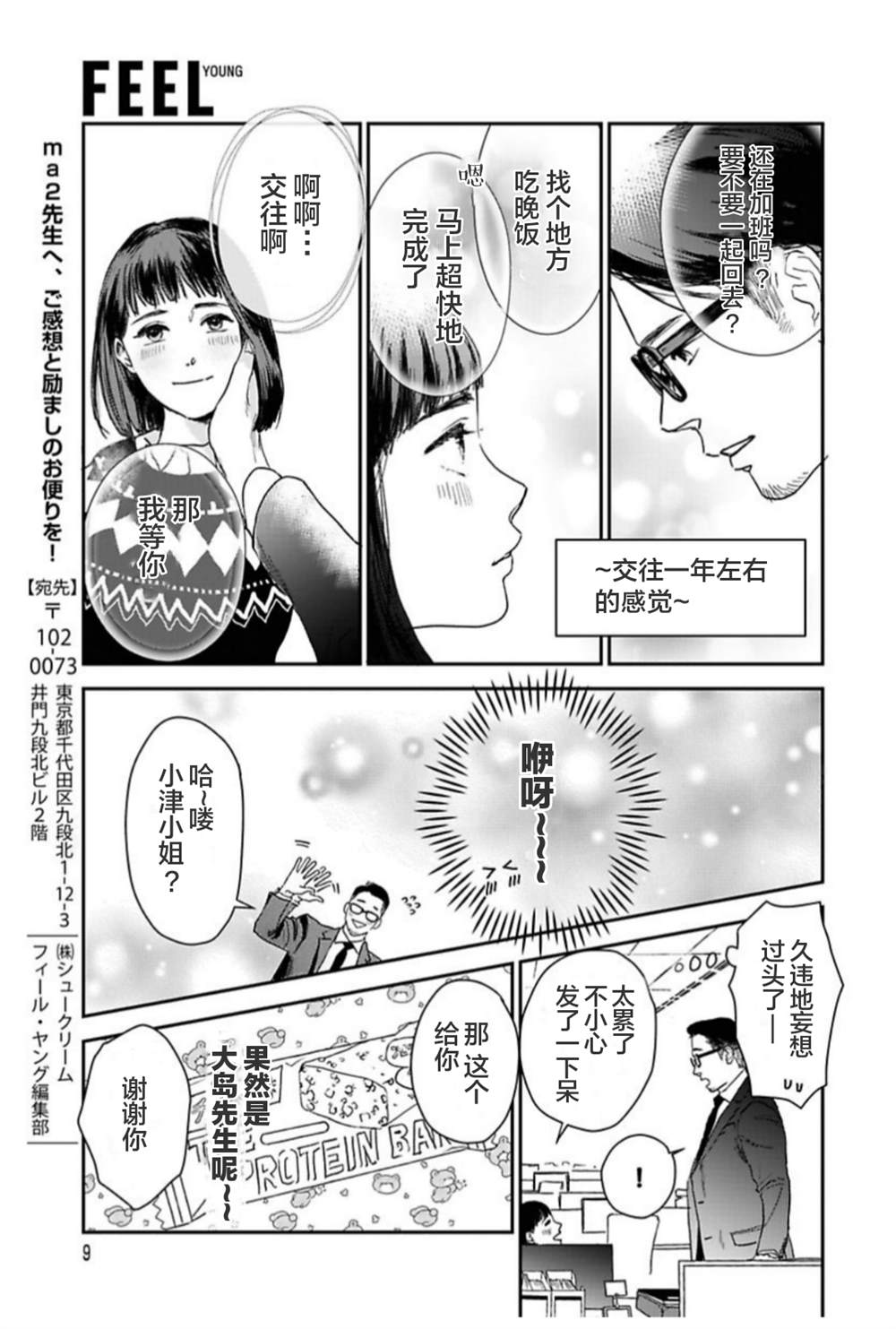 《我们相恋的理由》漫画最新章节第19话免费下拉式在线观看章节第【4】张图片