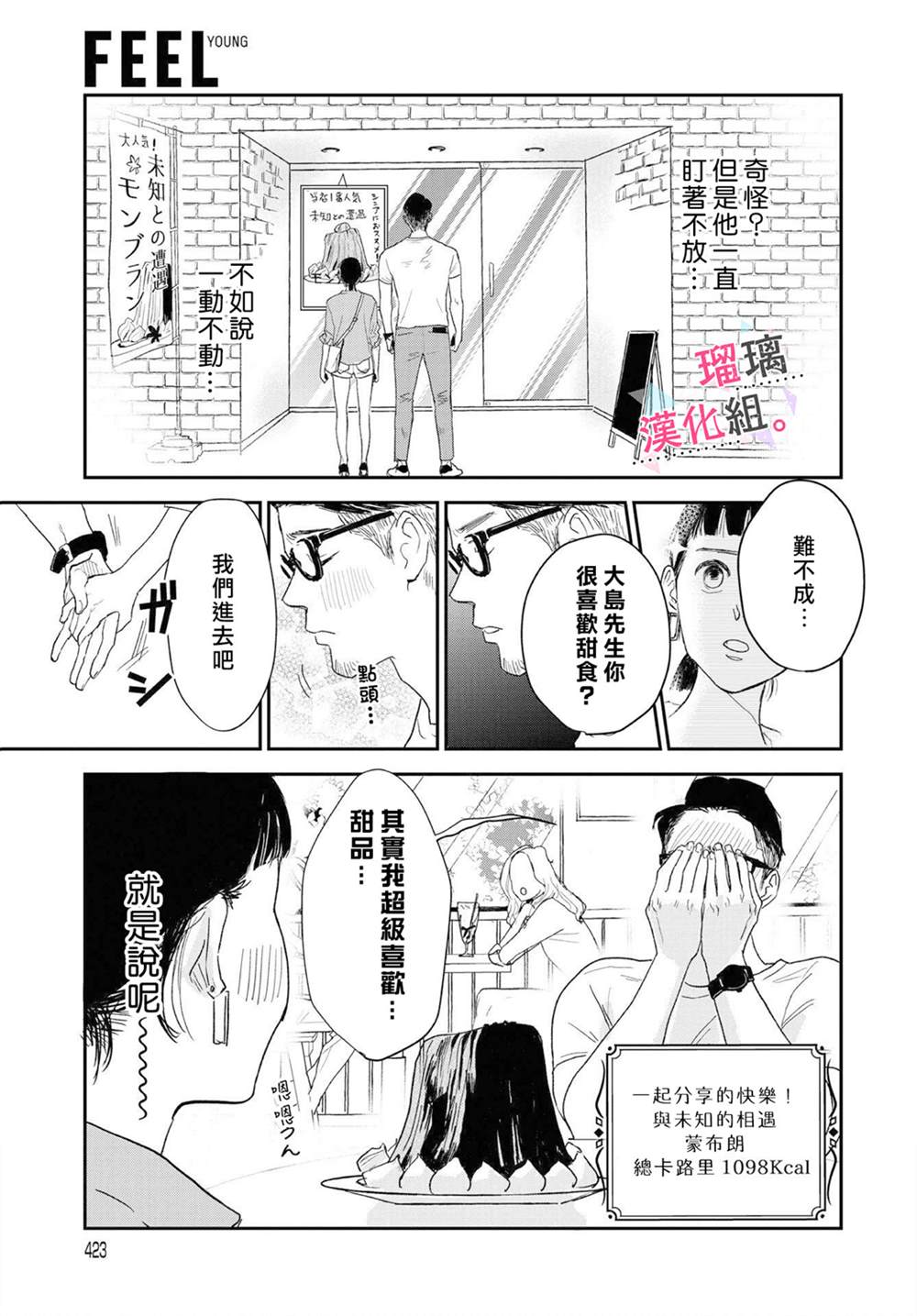 《我们相恋的理由》漫画最新章节第7话免费下拉式在线观看章节第【9】张图片