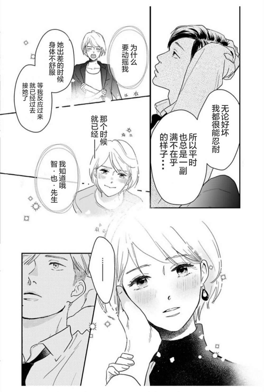 《我们相恋的理由》漫画最新章节第26话免费下拉式在线观看章节第【10】张图片