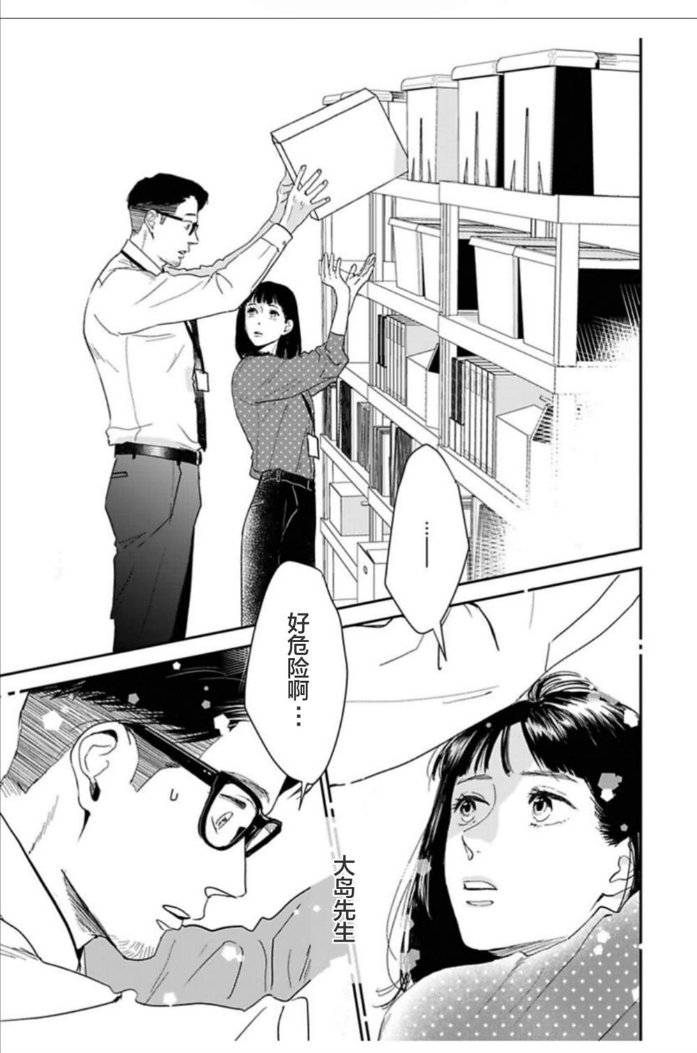 《我们相恋的理由》漫画最新章节第23话免费下拉式在线观看章节第【11】张图片