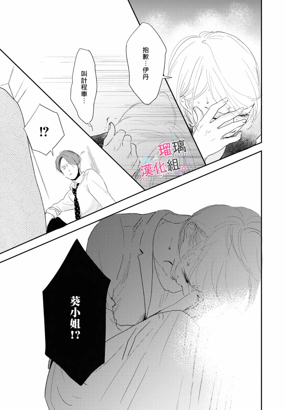 《我们相恋的理由》漫画最新章节第10话免费下拉式在线观看章节第【11】张图片