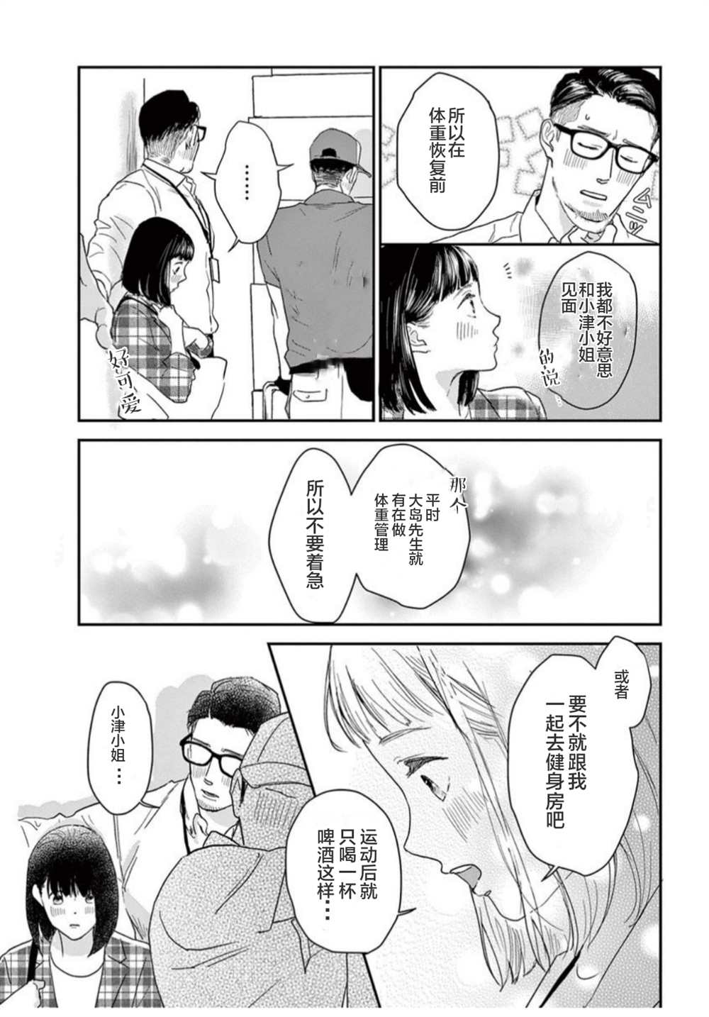 《我们相恋的理由》漫画最新章节第17话免费下拉式在线观看章节第【9】张图片