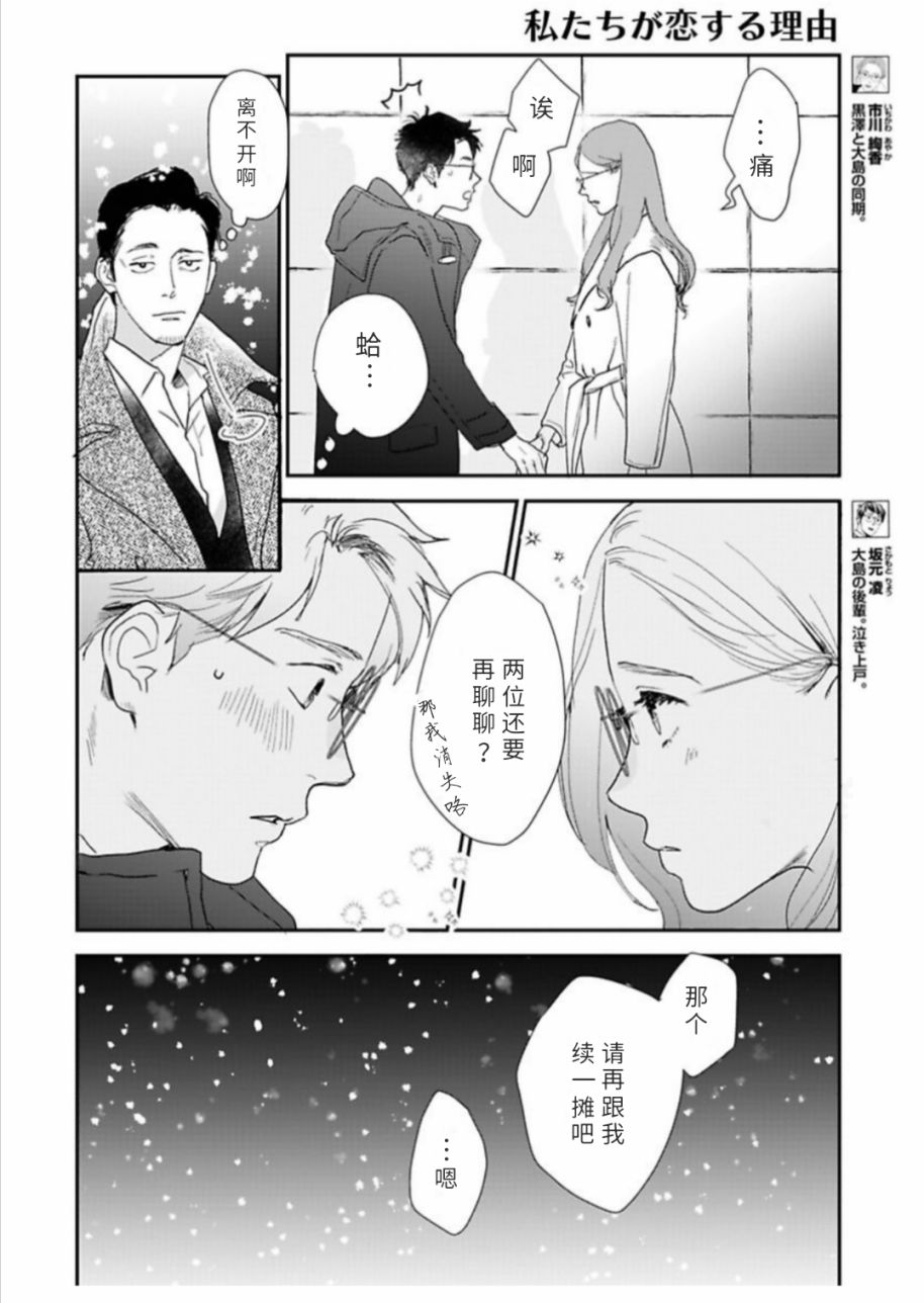 《我们相恋的理由》漫画最新章节第31话免费下拉式在线观看章节第【2】张图片