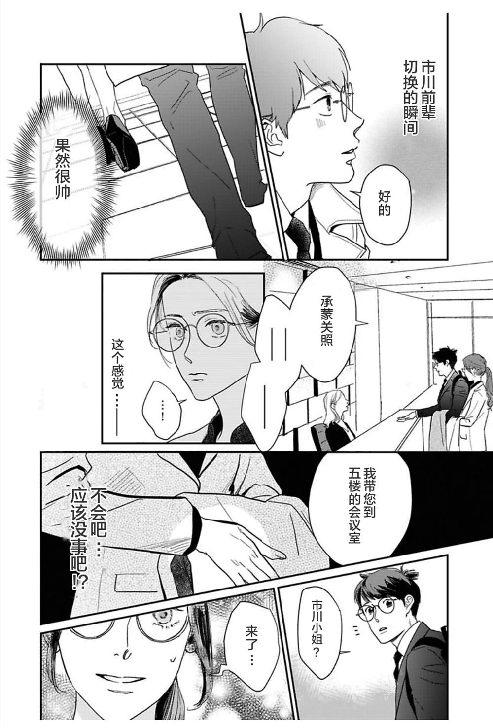 《我们相恋的理由》漫画最新章节第22话免费下拉式在线观看章节第【4】张图片