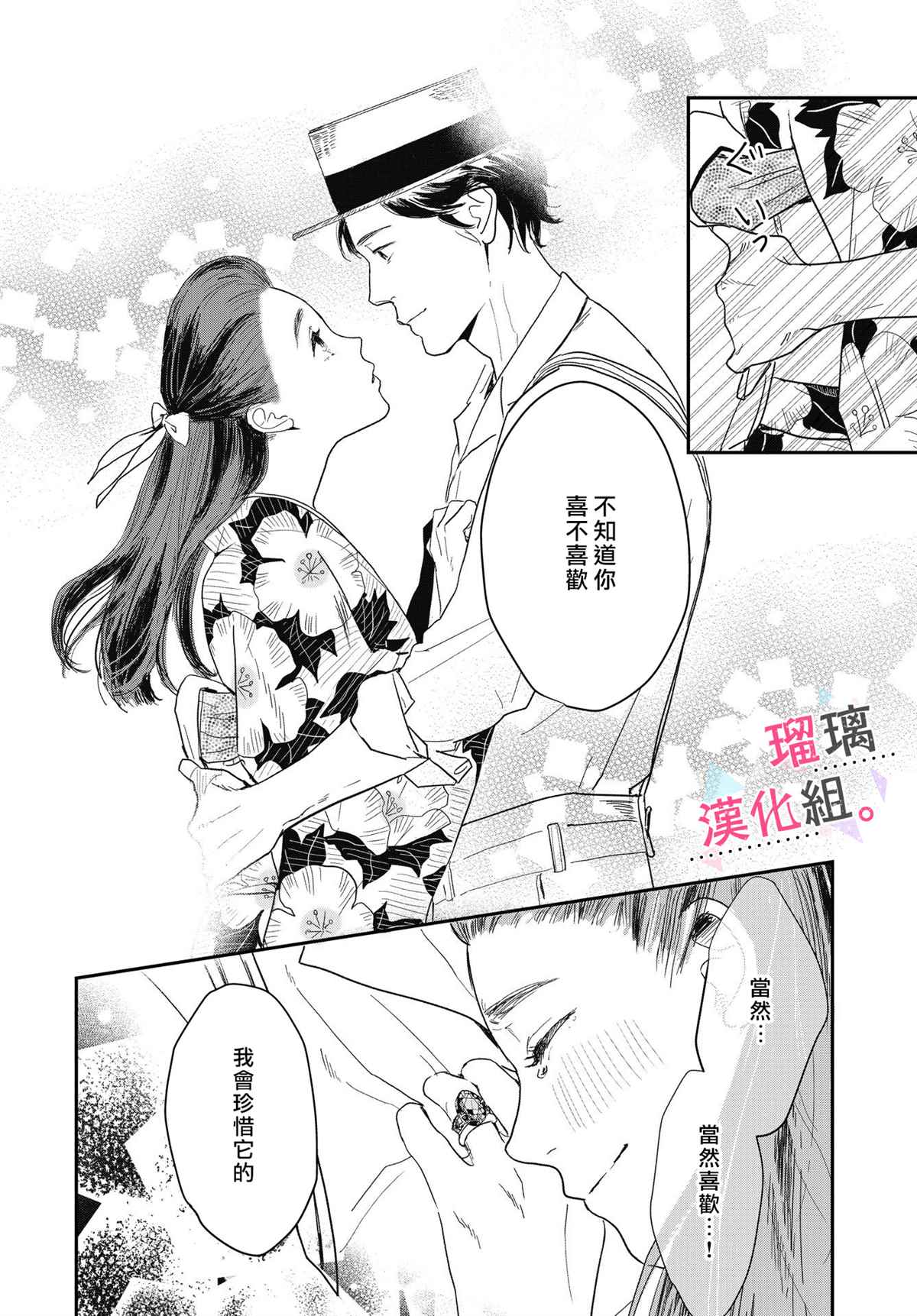 《我们相恋的理由》漫画最新章节第8话免费下拉式在线观看章节第【14】张图片