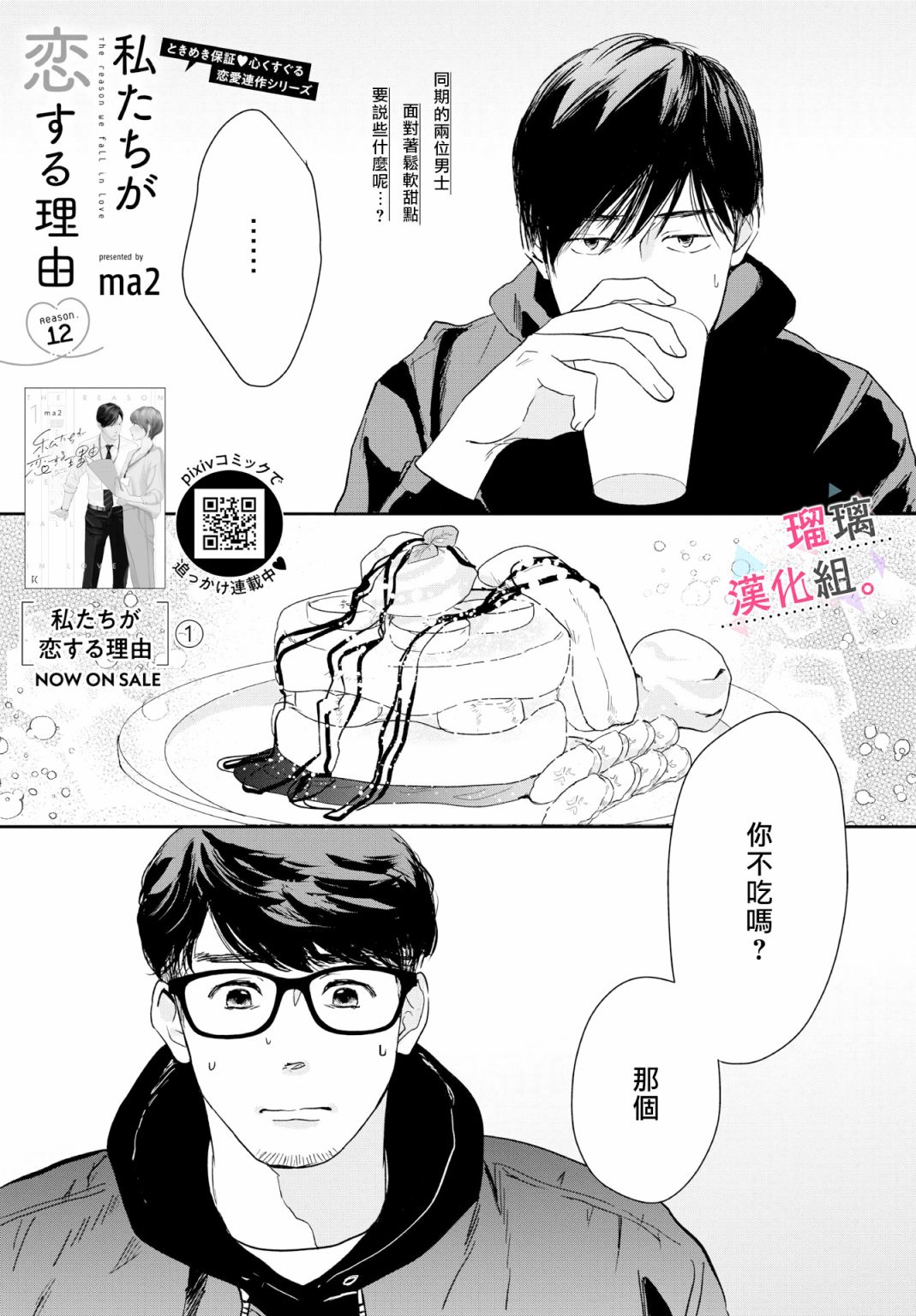 《我们相恋的理由》漫画最新章节第12话免费下拉式在线观看章节第【1】张图片