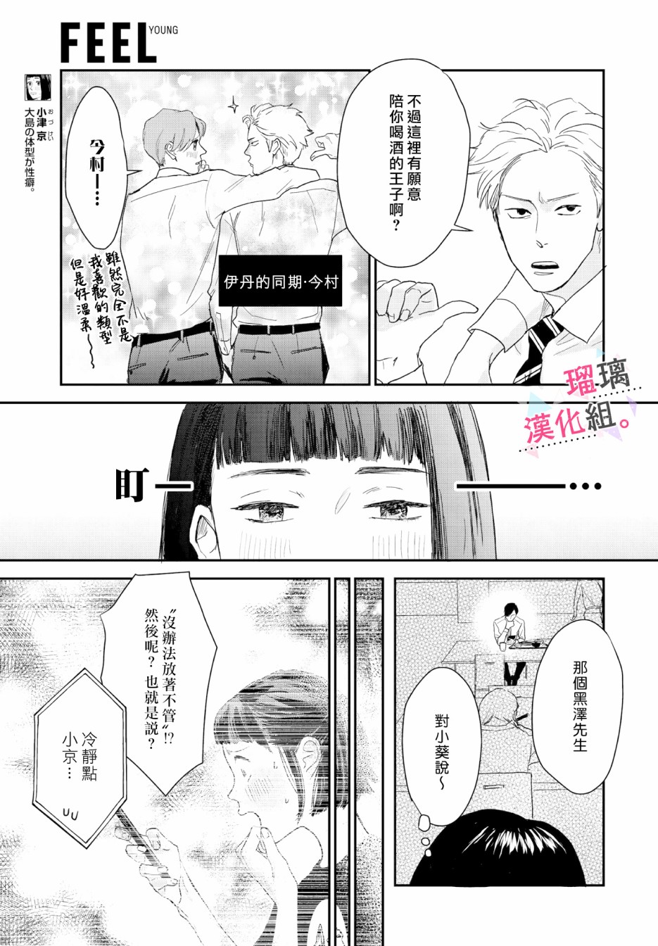 《我们相恋的理由》漫画最新章节第11话免费下拉式在线观看章节第【8】张图片