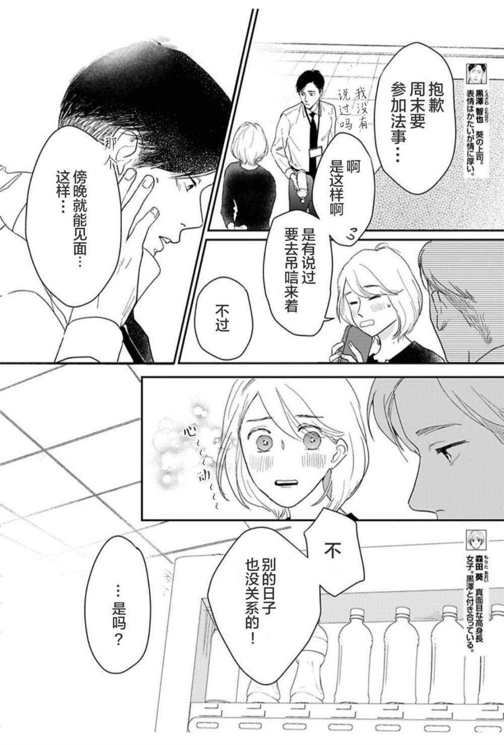 《我们相恋的理由》漫画最新章节第26话免费下拉式在线观看章节第【2】张图片