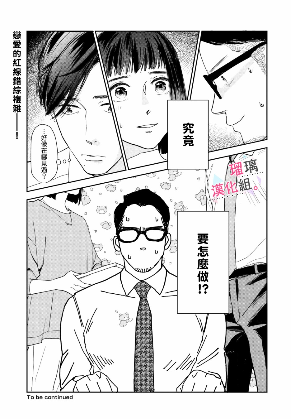 《我们相恋的理由》漫画最新章节第11话免费下拉式在线观看章节第【14】张图片