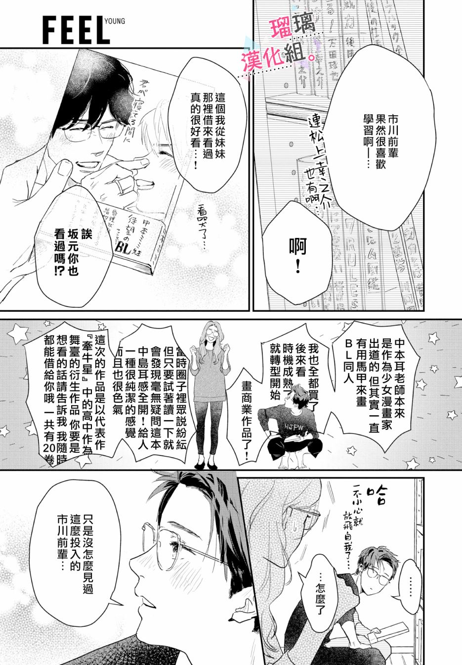 《我们相恋的理由》漫画最新章节第13话免费下拉式在线观看章节第【11】张图片