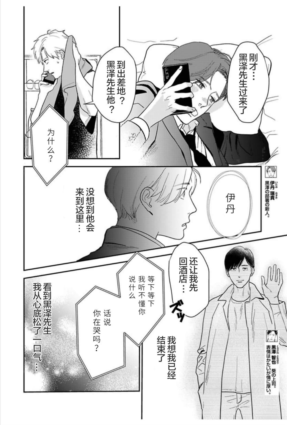 《我们相恋的理由》漫画最新章节第21话免费下拉式在线观看章节第【2】张图片