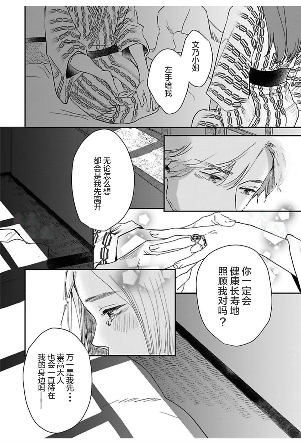 《我们相恋的理由》漫画最新章节第25话免费下拉式在线观看章节第【20】张图片