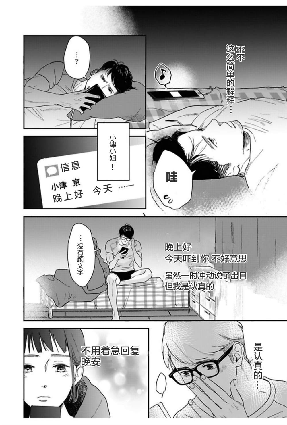 《我们相恋的理由》漫画最新章节第20话免费下拉式在线观看章节第【4】张图片