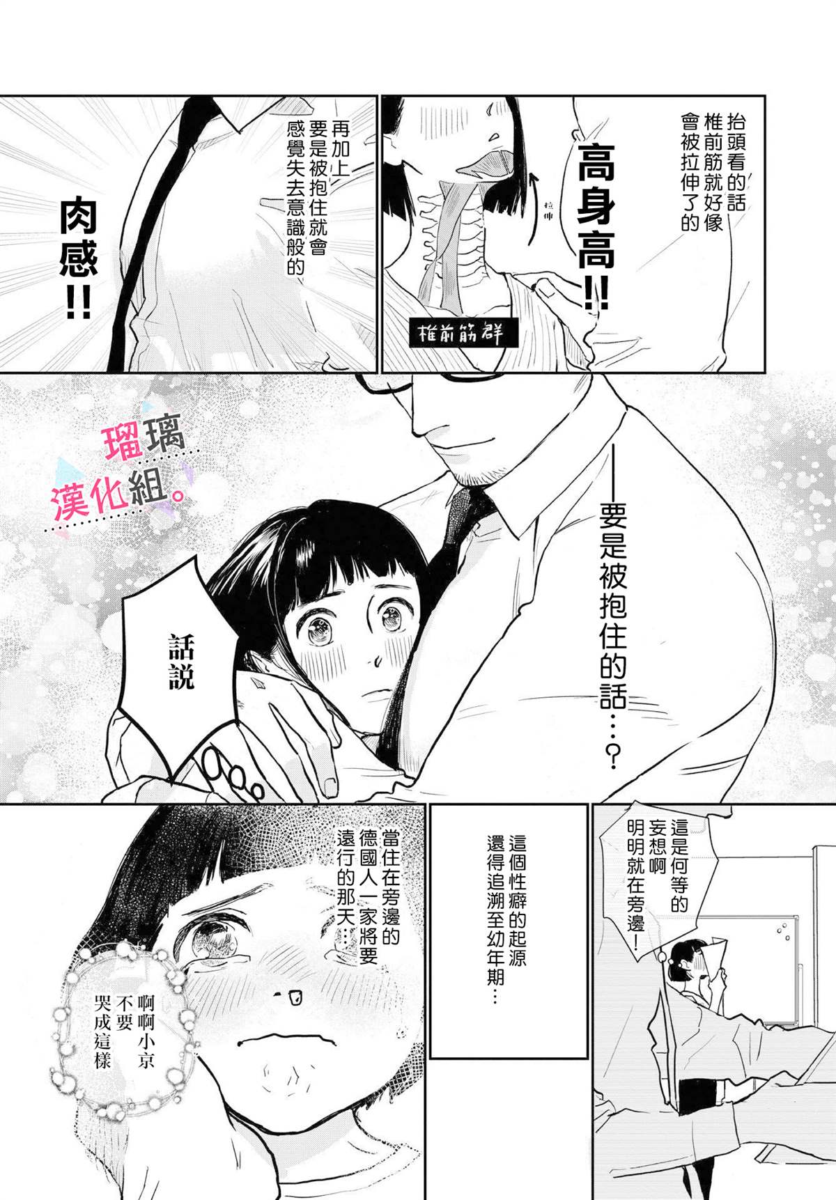 《我们相恋的理由》漫画最新章节第1话免费下拉式在线观看章节第【3】张图片