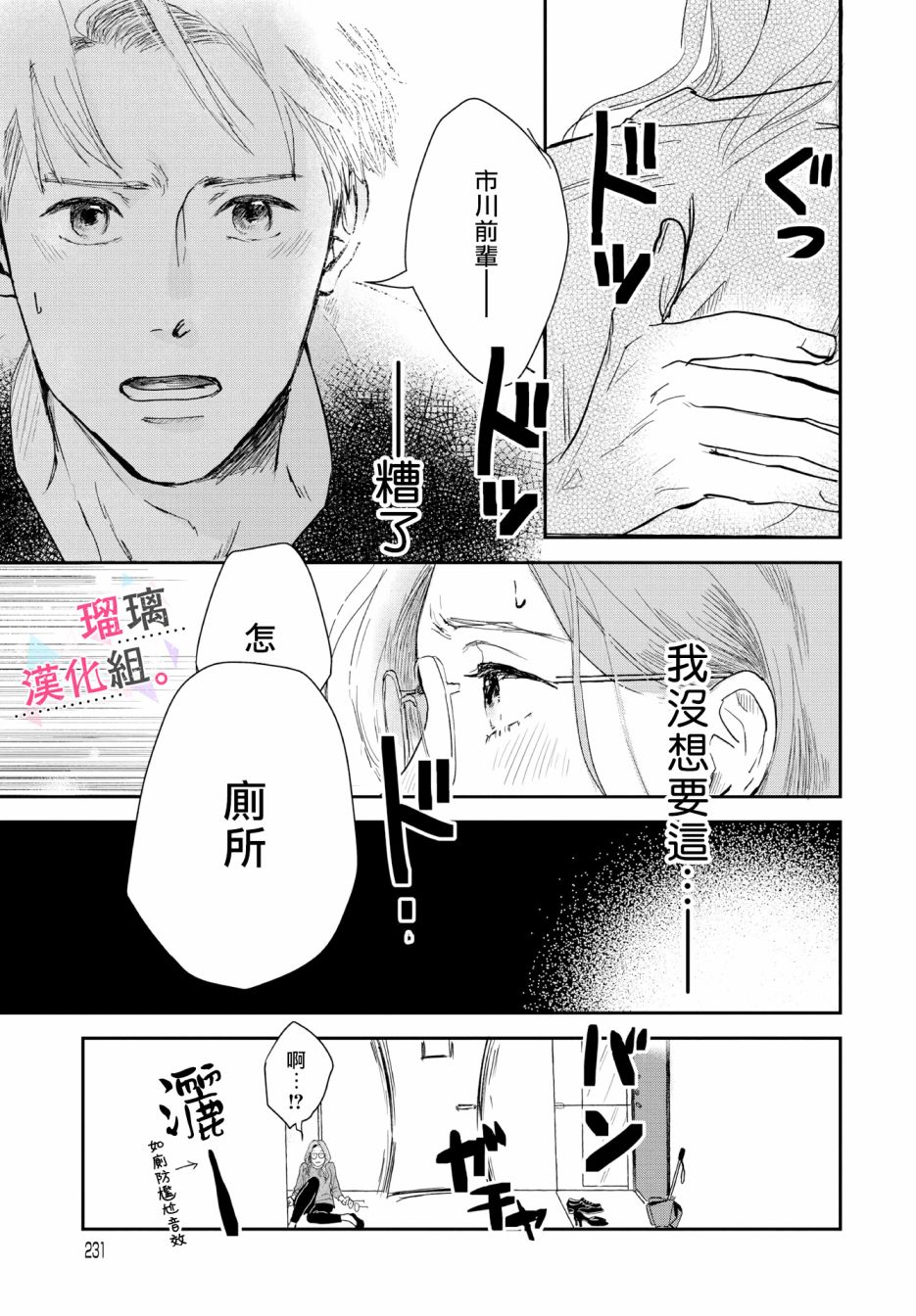 《我们相恋的理由》漫画最新章节第13话免费下拉式在线观看章节第【15】张图片