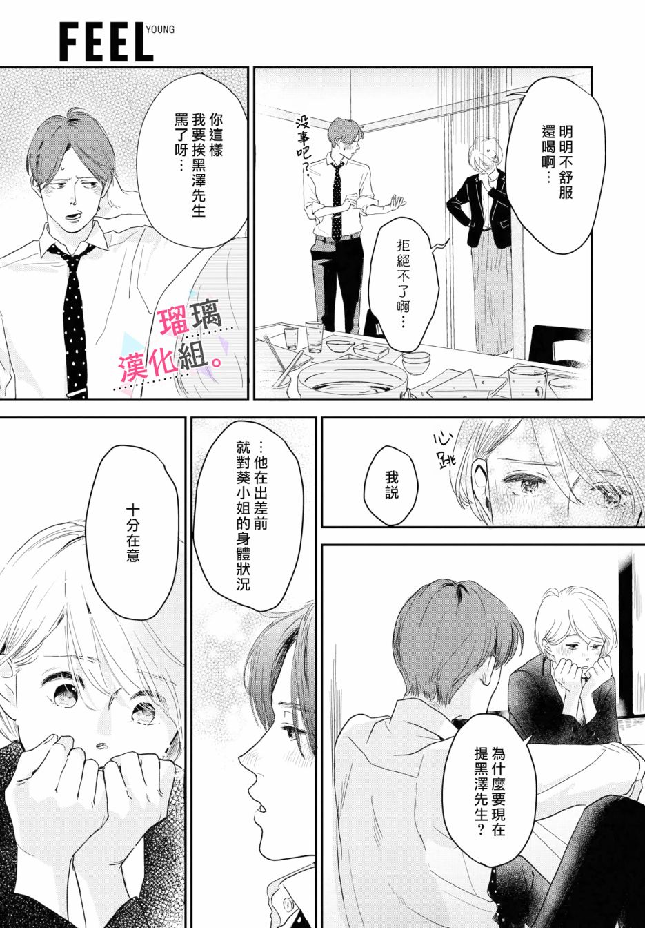 《我们相恋的理由》漫画最新章节第10话免费下拉式在线观看章节第【7】张图片