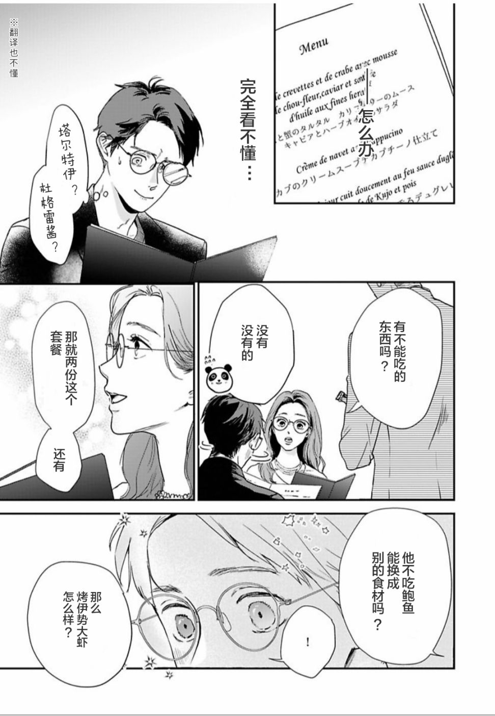 《我们相恋的理由》漫画最新章节第30话免费下拉式在线观看章节第【3】张图片