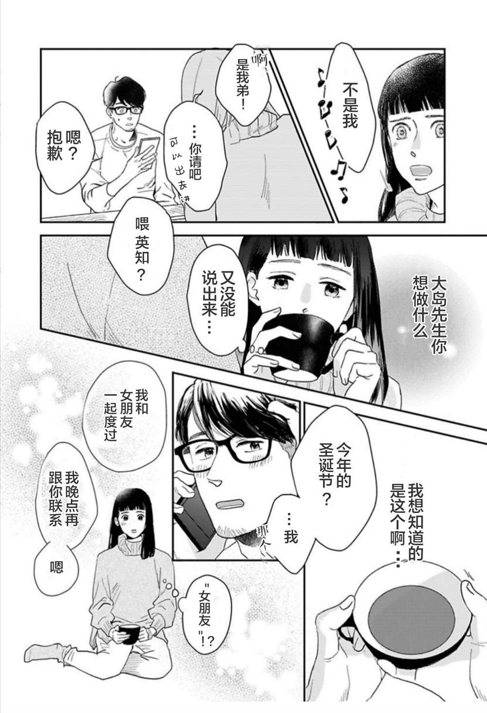 《我们相恋的理由》漫画最新章节第24话免费下拉式在线观看章节第【4】张图片