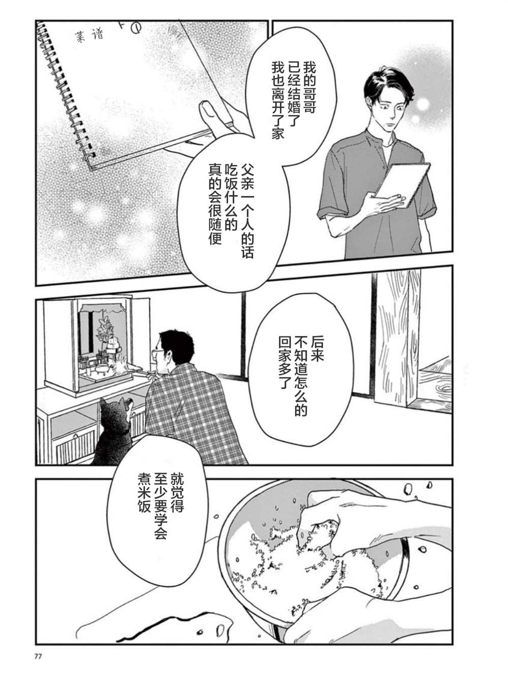 《我们相恋的理由》漫画最新章节第15话免费下拉式在线观看章节第【9】张图片