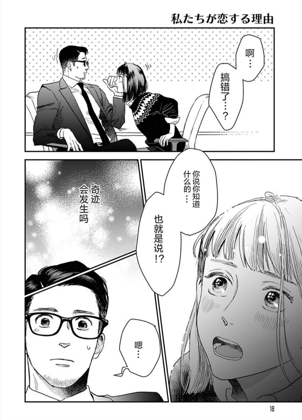 《我们相恋的理由》漫画最新章节第19话免费下拉式在线观看章节第【13】张图片