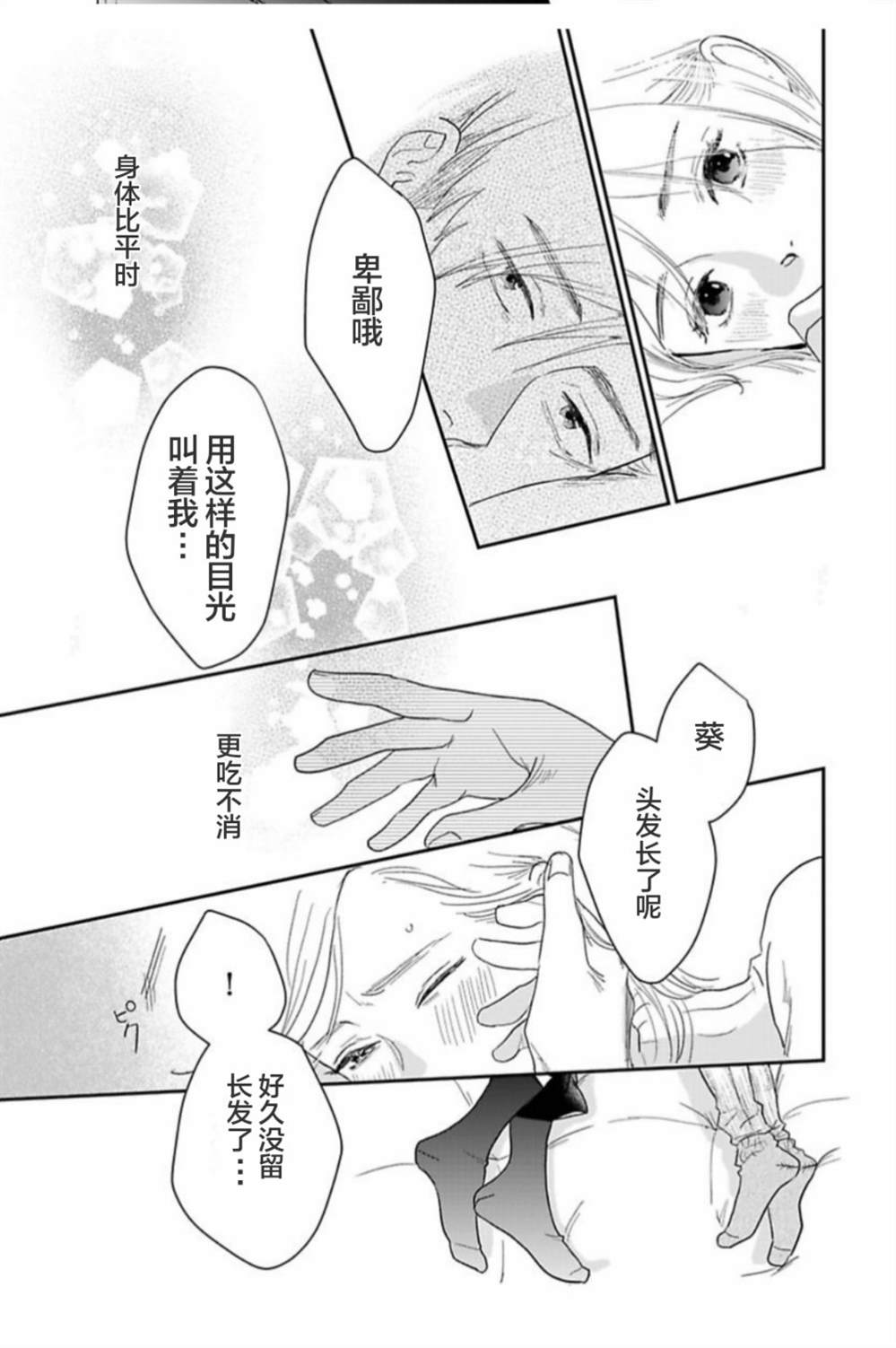 《我们相恋的理由》漫画最新章节第26话免费下拉式在线观看章节第【19】张图片