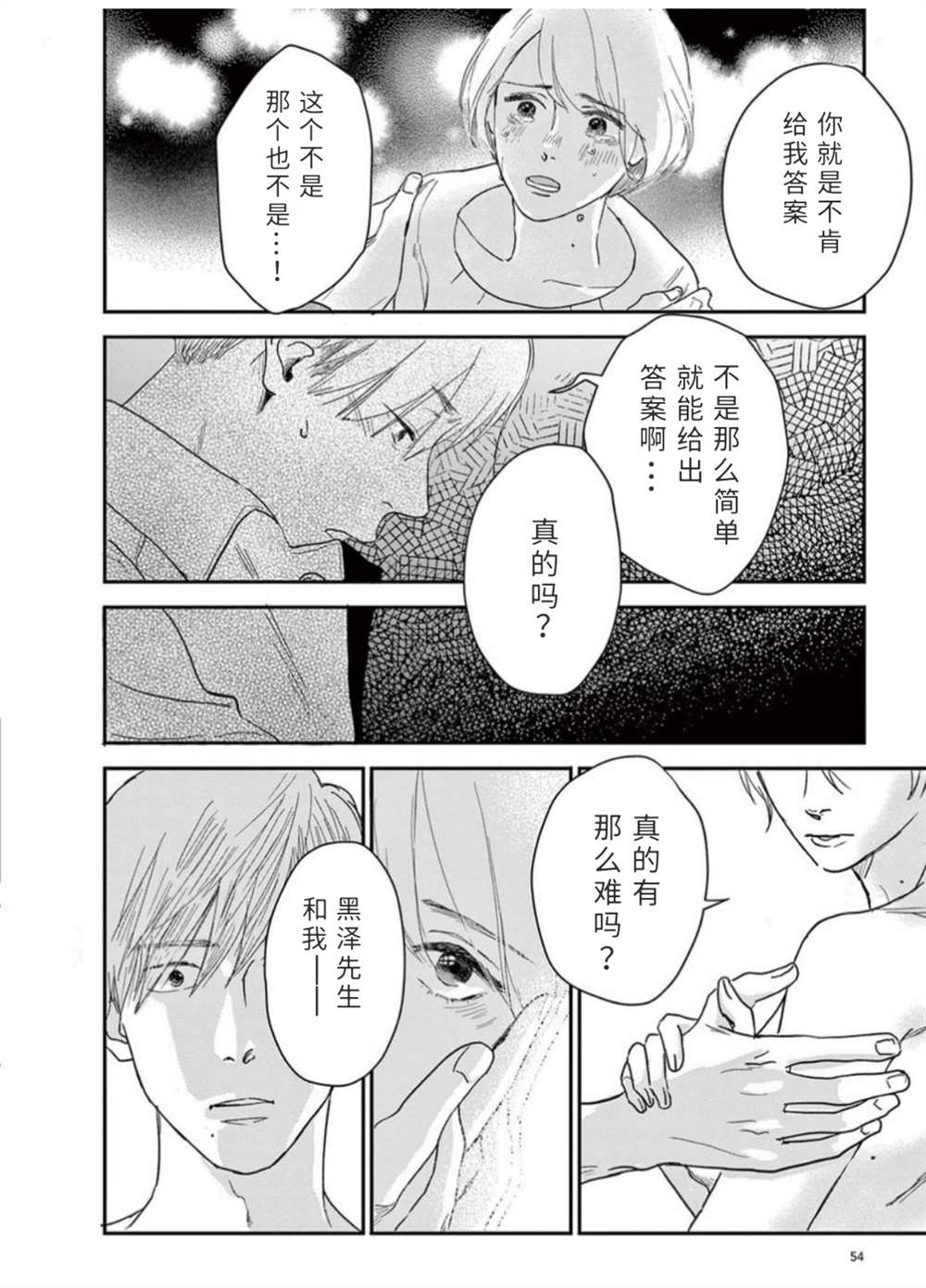 《我们相恋的理由》漫画最新章节第14话免费下拉式在线观看章节第【2】张图片