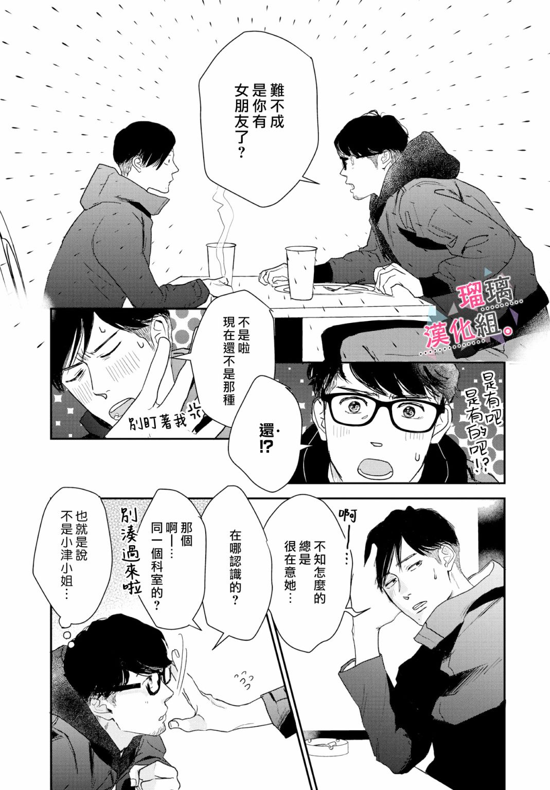 《我们相恋的理由》漫画最新章节第12话免费下拉式在线观看章节第【9】张图片