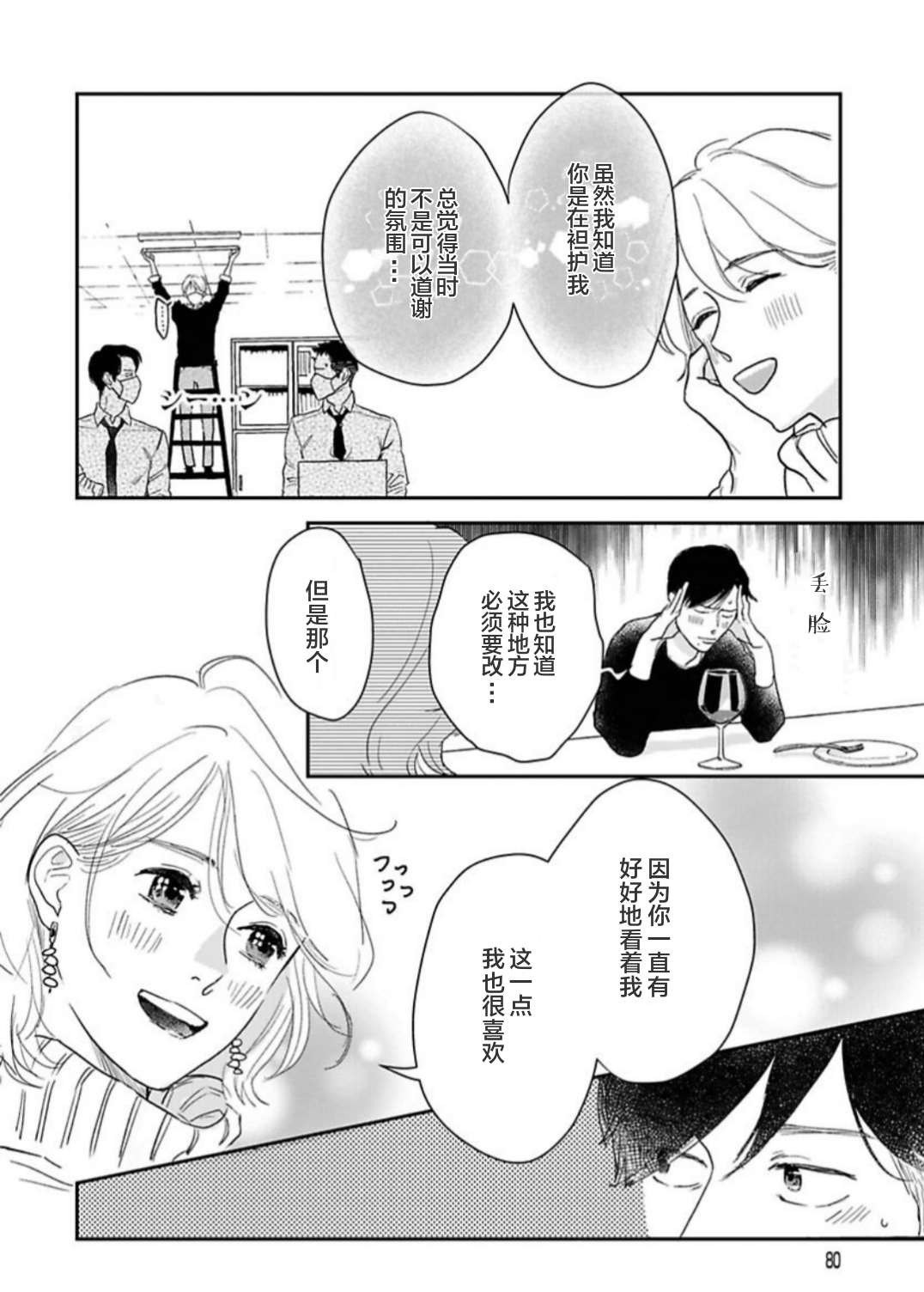 《我们相恋的理由》漫画最新章节第28话免费下拉式在线观看章节第【8】张图片